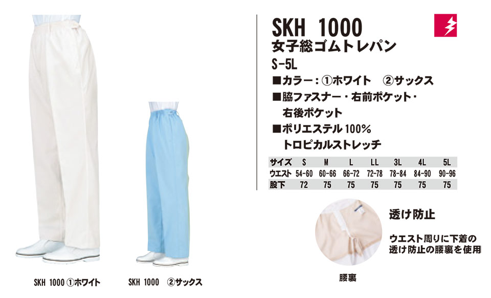 白衣・エプロン・サービスウェアのサカノ繊維(株)「Work Friend(ワークフレンド)」工場用白衣(FACTRY WEAR) SKH1000/女子総ゴムトレパン 白衣・エプロン・サービスウェアのサカノ繊維(株)「Work Friend(ワークフレンド)」工場用白衣(FACTRY WEAR) SKH1000/女子総ゴムトレパン