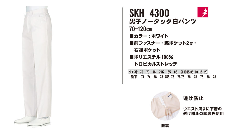 白衣・エプロン・サービスウェアのサカノ繊維(株)「Work Friend(ワークフレンド)」工場用白衣(FACTRY WEAR) SKH4300/男子ノータック白パンツ 白衣・エプロン・サービスウェアのサカノ繊維(株)「Work Friend(ワークフレンド)」工場用白衣(FACTRY WEAR) SKH4300/男子ノータック白パンツ