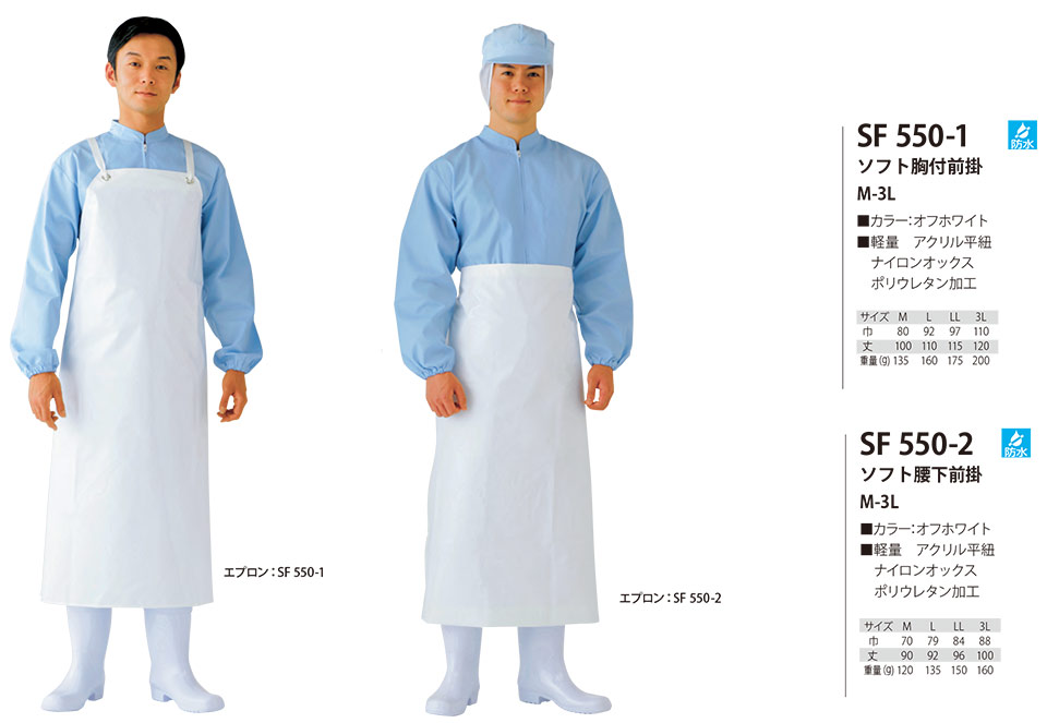 白衣・エプロン・サービスウェアのサカノ繊維(株)「Work Friend(ワークフレンド)」工場用エプロン(FACTRY & WHITE APRON) SF550-1/ソフト胸付前掛・SF550-2/ソフト腰下前掛 白衣・エプロン・サービスウェアのサカノ繊維(株)「Work Friend(ワークフレンド)」工場用エプロン(FACTRY & WHITE APRON) SF550-1/ソフト胸付前掛・SF550-2/ソフト腰下前掛