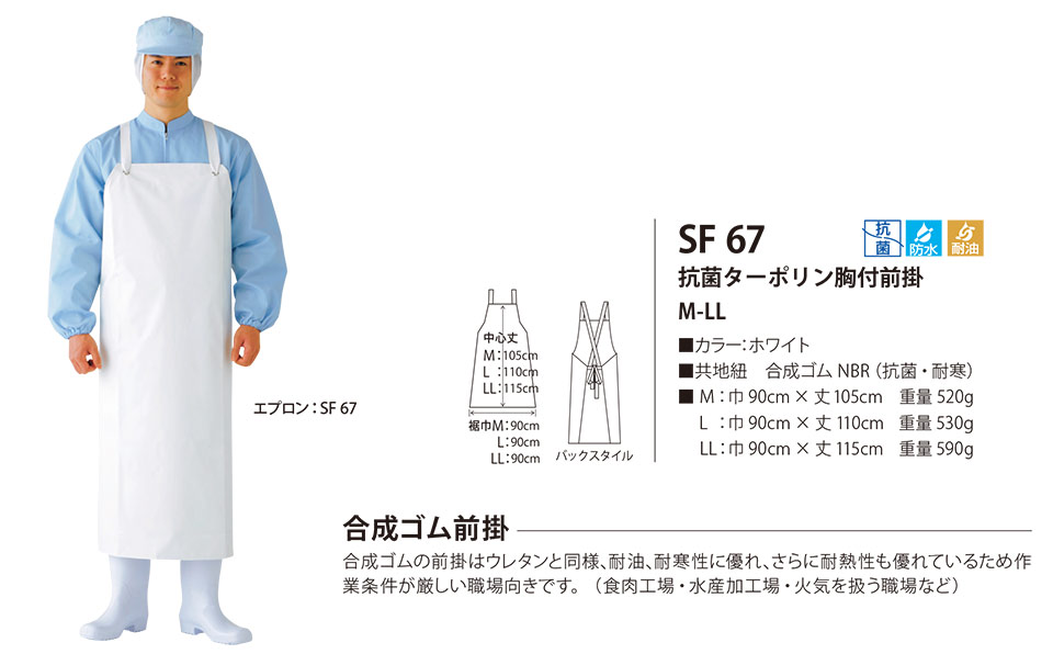 白衣・エプロン・サービスウェアのサカノ繊維(株)「Work Friend(ワークフレンド)」工場用エプロン(FACTRY & WHITE APRON) SF67/抗菌ターポリン胸付前掛 白衣・エプロン・サービスウェアのサカノ繊維(株)「Work Friend(ワークフレンド)」工場用エプロン(FACTRY & WHITE APRON) SF67/抗菌ターポリン胸付前掛