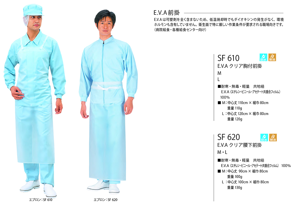 ���߁E�G�v�����E�T�[�r�X�E�F�A�̃T�J�m�@��(��)�uWork Friend(���[�N�t�����h)�v�H��p�G�v����(FACTRY�@& WHITE APRON) SF610/EVA�N���A���t�O�|�ESF620/EVA�N���A�����O�|