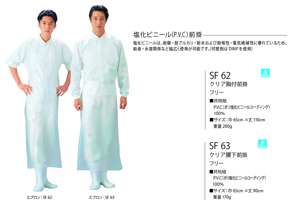 ���߁E�G�v�����E�T�[�r�X�E�F�A�̃T�J�m�@��(��)�uWork Friend(���[�N�t�����h)�v�H��p�G�v����(FACTRY�@& WHITE APRON) SF62/�N���A���t�O�|�ESF63/�N���A�����O�|