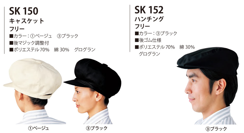 ���߁E�G�v�����E�T�[�r�X�E�F�A�̃T�J�m�@��(��)�uWork Friend(���[�N�t�����h)�v�X�q�E�A�N�Z�T���[(HATS-ACCESSORIES) SK150/�L���X�P�b�g�ESK152/�n���`���O