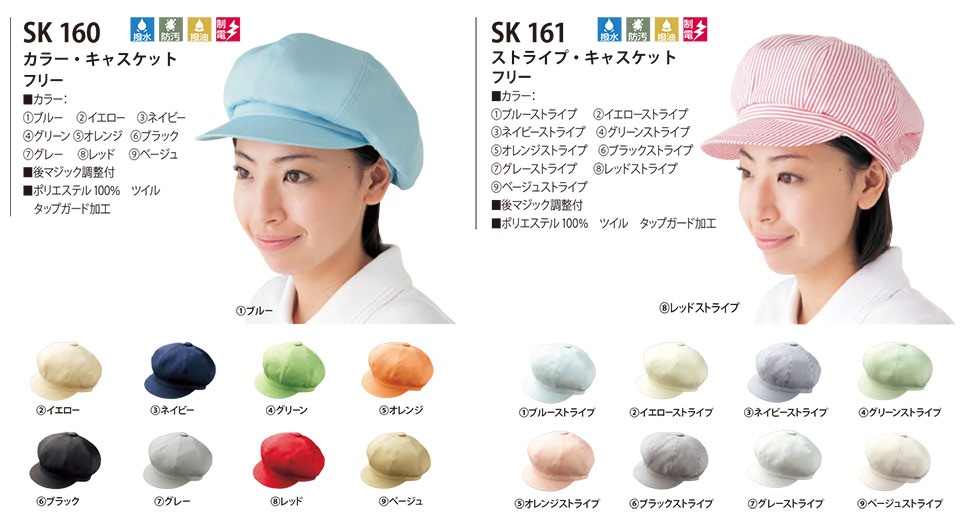 ���߁E�G�v�����E�T�[�r�X�E�F�A�̃T�J�m�@��(��)�uWork Friend(���[�N�t�����h)�v�X�q�E�A�N�Z�T���[(HATS-ACCESSORIES) SK160/�J���[�L���X�P�b�g�ESK161/�X�g���C�v�L���X�P�b�g