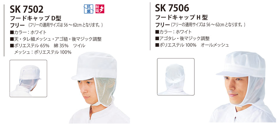 ���߁E�G�v�����E�T�[�r�X�E�F�A�̃T�J�m�@��(��)�uWork Friend(���[�N�t�����h)�v�X�q�E�A�N�Z�T���[(HATS-ACCESSORIES) SK7502/�t�[�h�L���b�vD�^�ESK7506/�t�[�h�L���b�vH�^