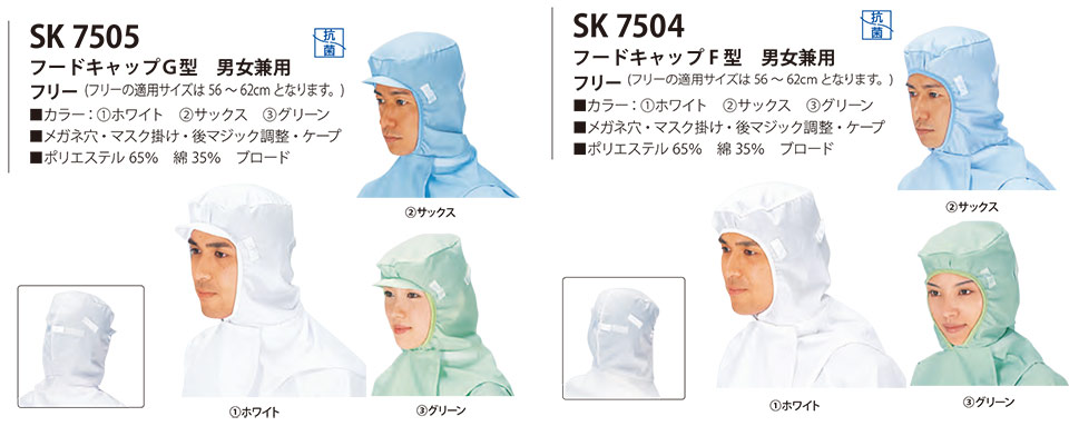 ���߁E�G�v�����E�T�[�r�X�E�F�A�̃T�J�m�@��(��)�uWork Friend(���[�N�t�����h)�v�X�q�E�A�N�Z�T���[(HATS-ACCESSORIES) SK7505/�t�[�h�L���b�vG�^�ESK7504/�t�[�h�L���b�vF�^