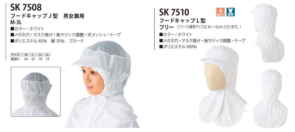 ���߁E�G�v�����E�T�[�r�X�E�F�A�̃T�J�m�@��(��)�uWork Friend(���[�N�t�����h)�v�X�q�E�A�N�Z�T���[(HATS-ACCESSORIES) SK7508/�t�[�h�L���b�vJ�^�ESK7510/�t�[�h�L���b�vL�^