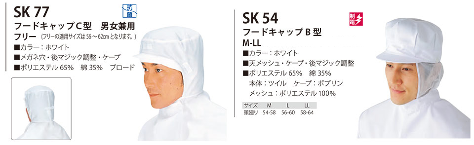 ���߁E�G�v�����E�T�[�r�X�E�F�A�̃T�J�m�@��(��)�uWork Friend(���[�N�t�����h)�v�X�q�E�A�N�Z�T���[(HATS-ACCESSORIES) SK77/�t�[�h�L���b�vC�^�ESK54/�t�[�h�L���b�vB�^