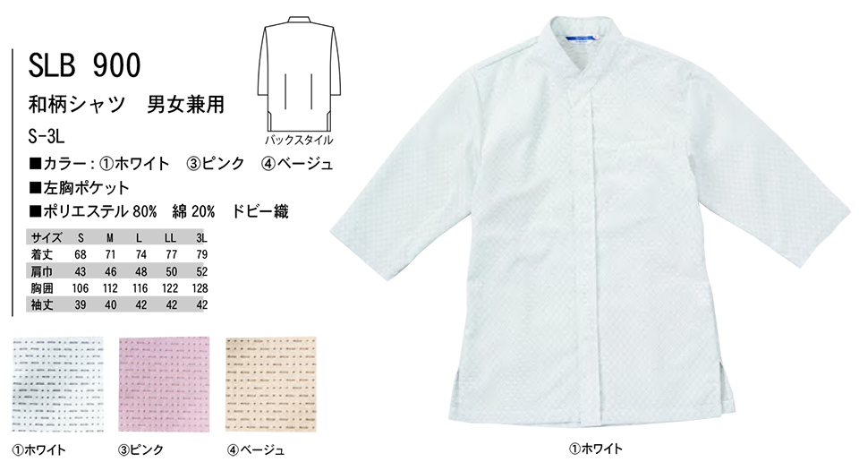 白衣・エプロン・サービスウェアのサカノ繊維(株)「Work Friend(ワークフレンド)」サービスウェア 和(JAPANESE WEAR) SLB900/和柄シャツ 男女兼用 白衣・エプロン・サービスウェアのサカノ繊維(株)「Work Friend(ワークフレンド)」サービスウェア 和(JAPANESE WEAR) SLB900/和柄シャツ 男女兼用