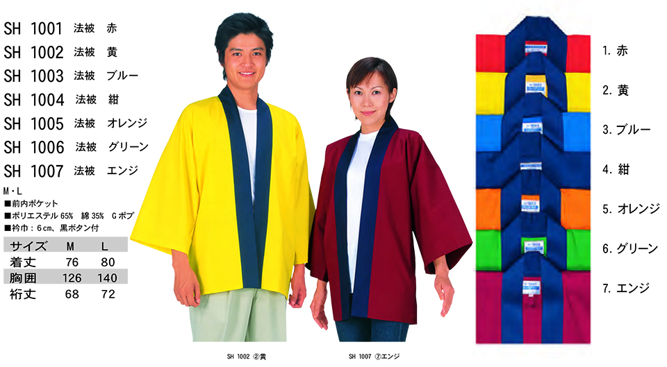 ���߁E�G�v�����E�T�[�r�X�E�F�A�̃T�J�m�@��(��)�uWork Friend(���[�N�t�����h)�v�T�[�r�X�E�F�A�@�a(JAPANESE WEAR) SH1001-1007/�@��(���F)