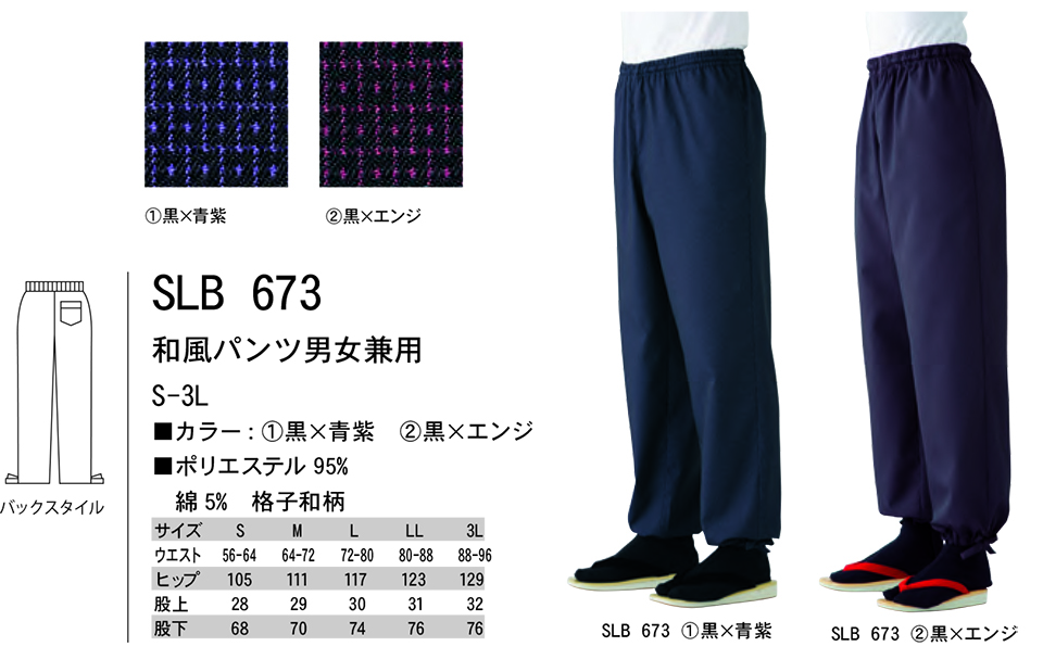 ���߁E�G�v�����E�T�[�r�X�E�F�A�̃T�J�m�@��(��)�uWork Friend(���[�N�t�����h)�v�T�[�r�X�E�F�A�@�a(JAPANESE WEAR) SLB673/�a���p���c �j�����p