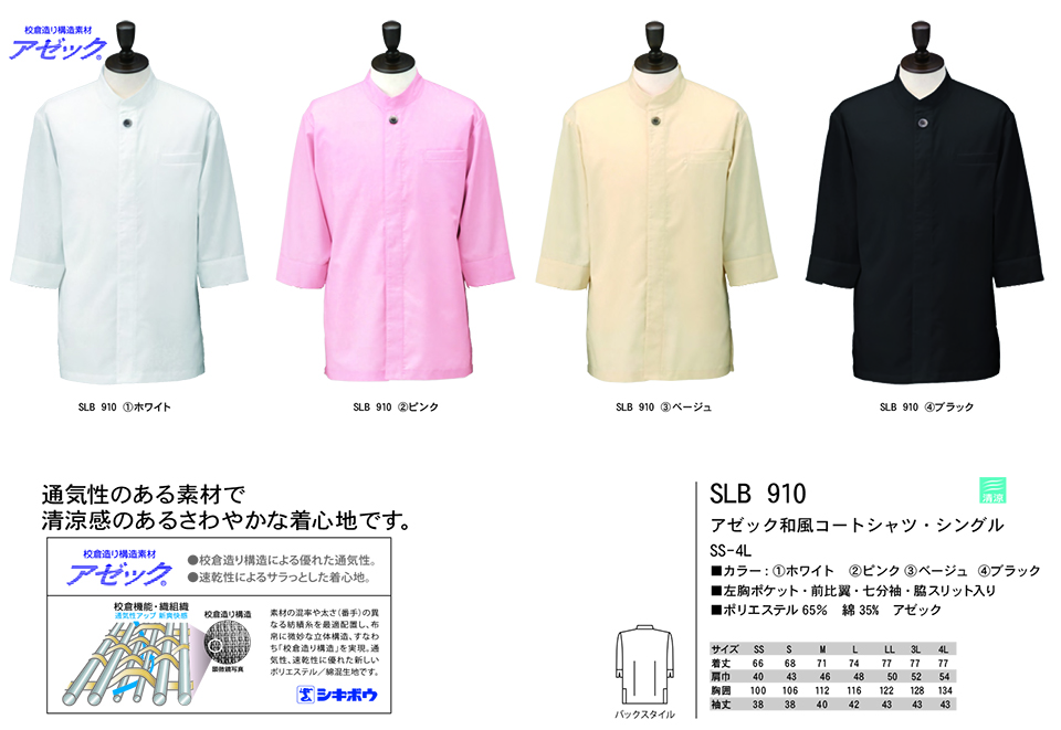 ���߁E�G�v�����E�T�[�r�X�E�F�A�̃T�J�m�@��(��)�uWork Friend(���[�N�t�����h)�v�T�[�r�X�E�F�A�@�a(JAPANESE WEAR) SLB910/�A�[�b�N�a���R�[�g�V���c�E�V���O��