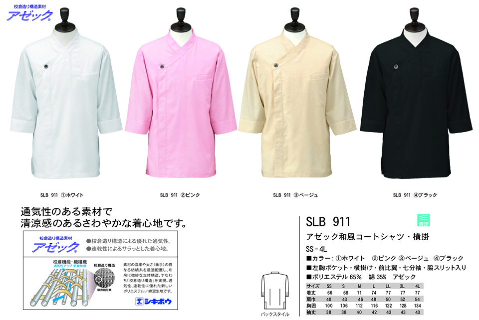 ���߁E�G�v�����E�T�[�r�X�E�F�A�̃T�J�m�@��(��)�uWork Friend(���[�N�t�����h)�v�T�[�r�X�E�F�A�@�a(JAPANESE WEAR) SLB911/�A�[�b�N�a���R�[�g�V���c�E���|