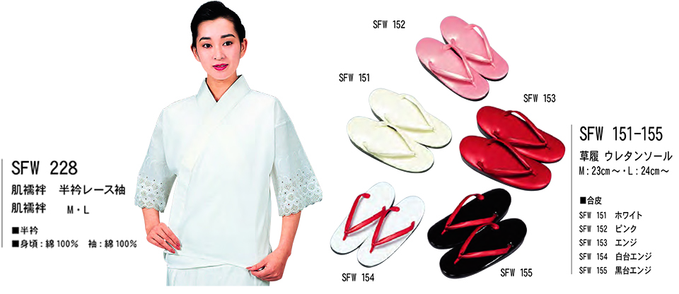 ���߁E�G�v�����E�T�[�r�X�E�F�A�̃T�J�m�@��(��)�uWork Friend(���[�N�t�����h)�v�T�[�r�X�E�F�A�@�a(JAPANESE WEAR) SFW228/���@�فESFW151-155/����