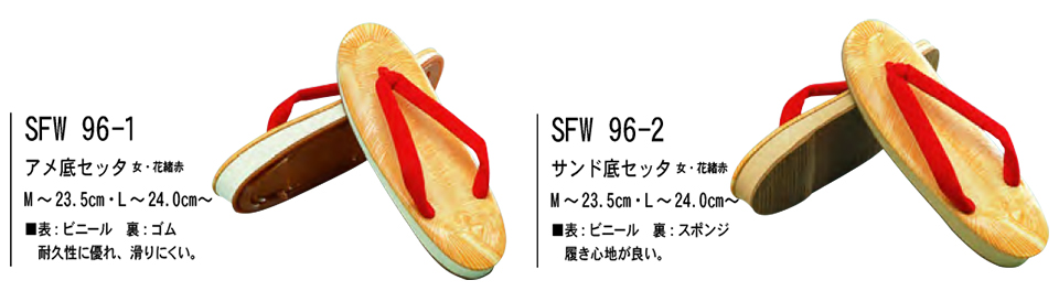 ���߁E�G�v�����E�T�[�r�X�E�F�A�̃T�J�m�@��(��)�uWork Friend(���[�N�t�����h)�v�T�[�r�X�E�F�A�@�a(JAPANESE WEAR) SFW96-1/�A����Z�b�^�ESFW96-2/�T���h��Z�b�^