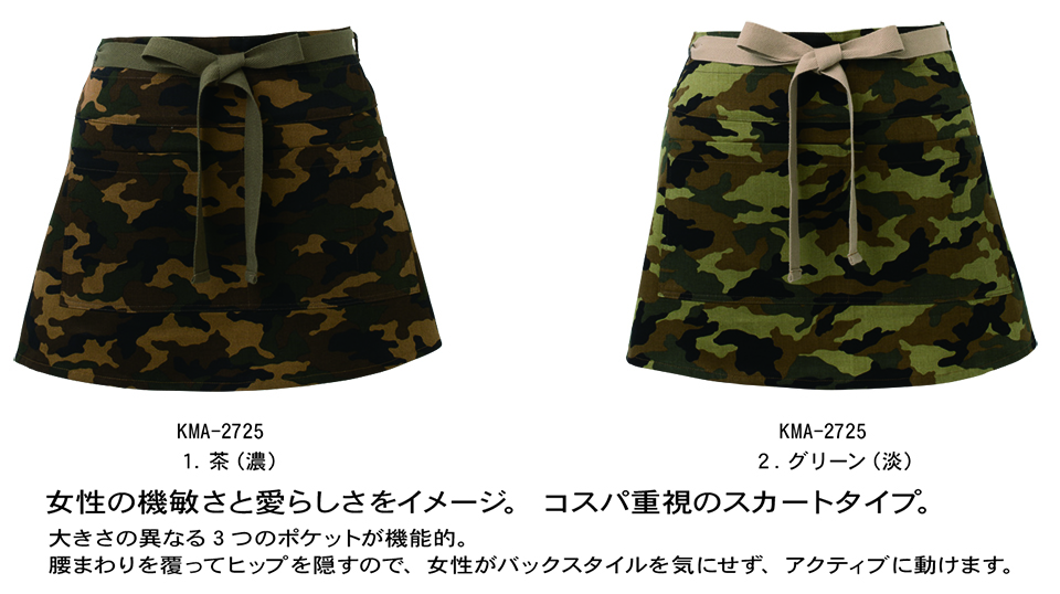 白衣・エプロン・サービスウェアのサカノ繊維(株)「Work Friend(ワークフレンド)」 笑顔になれる服・・・着てますか(KITEMASU) KMA-2725/腰下ショートカモフラエプロン 白衣・エプロン・サービスウェアのサカノ繊維(株)「Work Friend(ワークフレンド)」 笑顔になれる服・・・着てますか(KITEMASU) KMA-2725/腰下ショートカモフラエプロン