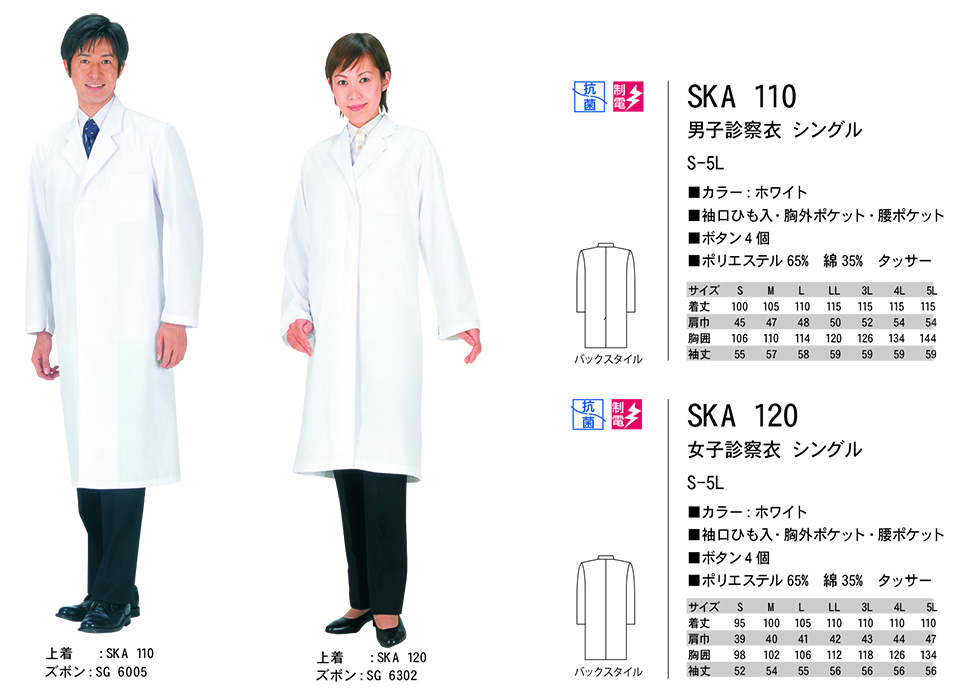 ���߁E�G�v�����E�T�[�r�X�E�F�A�̃T�J�m�@��(��)�uWork Friend(���[�N�t�����h)�v�f�@�p����(MEDICAL WEAR) SKA110/�j�q�f�@�߃V���O���ESKA120/���q�f�@�߃V���O��