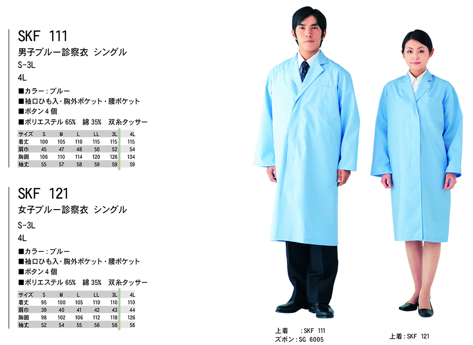 ���߁E�G�v�����E�T�[�r�X�E�F�A�̃T�J�m�@��(��)�uWork Friend(���[�N�t�����h)�v�f�@�p����(MEDICAL WEAR) SKF111/�j�q�u���[�f�@�߃V���O���ESKF121/���q�u���[�f�@�߃V���O��