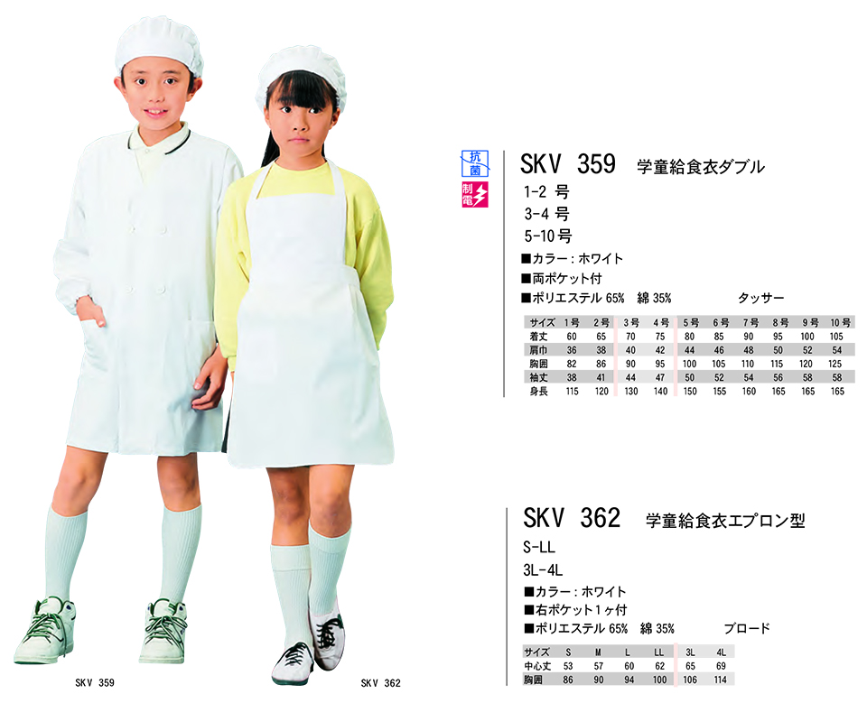 ���߁E�G�v�����E�T�[�r�X�E�F�A�̃T�J�m�@��(��)�uWork Friend(���[�N�t�����h)�v�w�����H��(SCHOOL-LUNCH WEAR) SKV359/�w�����H�߃_�u���ESKV362/�w�����H�߃G�v�����^