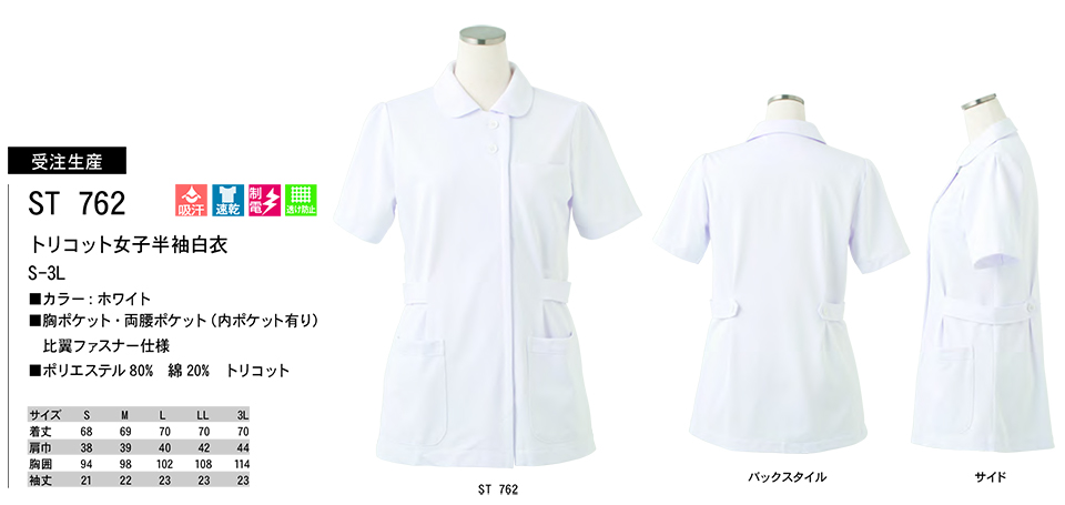 ���߁E�G�v�����E�T�[�r�X�E�F�A�̃T�J�m�@��(��)�uWork Friend(���[�N�t�����h)�v�f�@�p����(MEDICAL WEAR) ST762/�g���R�b�g���q��������