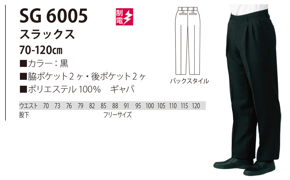 ���߁E�G�v�����E�T�[�r�X�E�F�A�̃T�J�m�@��(��)�uWork Friend(���[�N�t�����h)�v�T�[�r�X�E�F�A(SERVICE WEAR) SG6005/�X���b�N�X