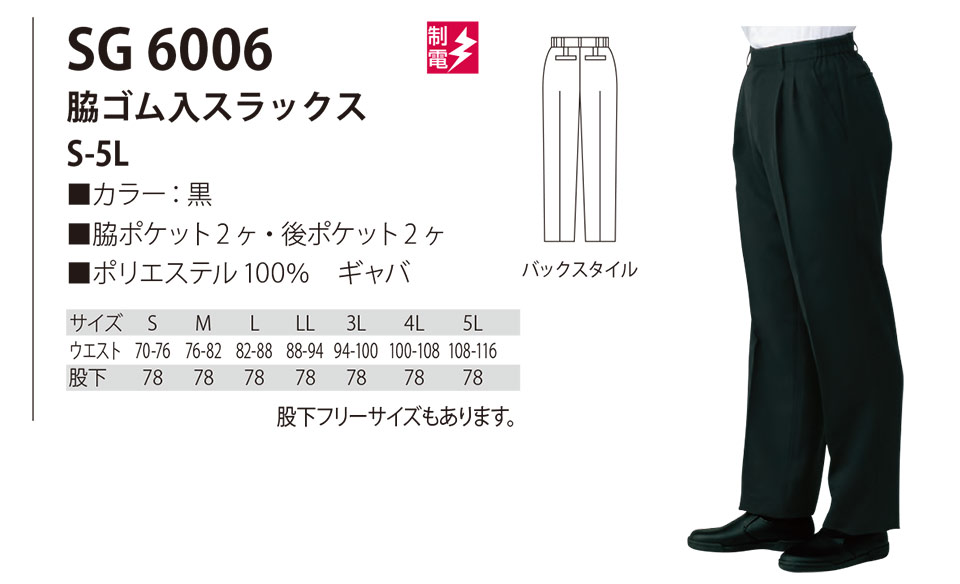 ���߁E�G�v�����E�T�[�r�X�E�F�A�̃T�J�m�@��(��)�uWork Friend(���[�N�t�����h)�v�T�[�r�X�E�F�A(SERVICE WEAR) SG6006/�e�S�����X���b�N�X