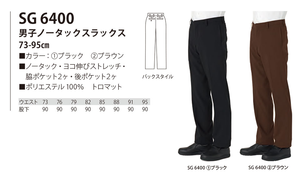 ���߁E�G�v�����E�T�[�r�X�E�F�A�̃T�J�m�@��(��)�uWork Friend(���[�N�t�����h)�v�T�[�r�X�E�F�A(SERVICE WEAR) SG6400/�j�q�m�[�^�b�N�X���b�N�X