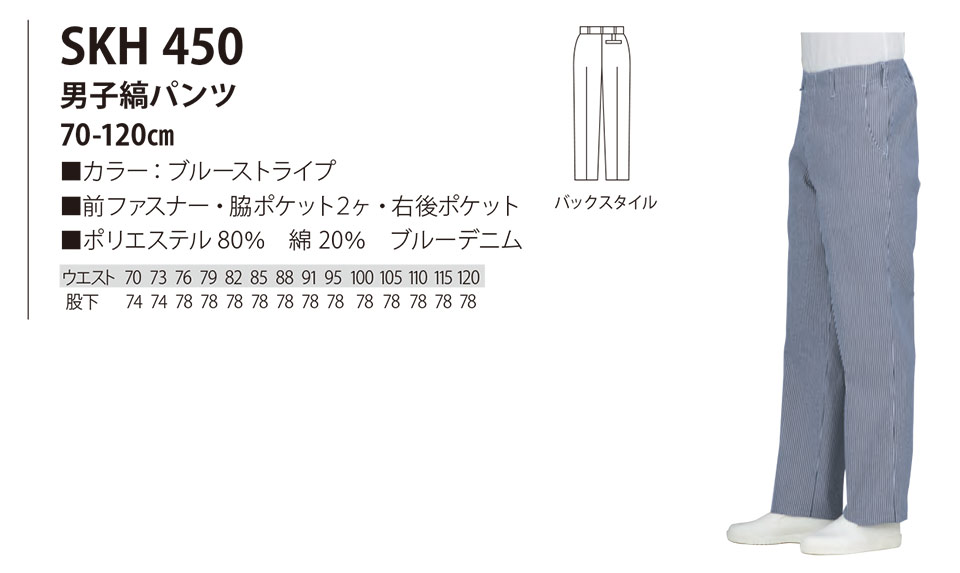 ���߁E�G�v�����E�T�[�r�X�E�F�A�̃T�J�m�@��(��)�uWork Friend(���[�N�t�����h)�v�T�[�r�X�E�F�A(SERVICE WEAR) SKH450/�j�q�ȃp���c