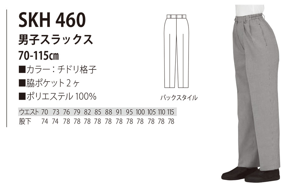 ���߁E�G�v�����E�T�[�r�X�E�F�A�̃T�J�m�@��(��)�uWork Friend(���[�N�t�����h)�v�T�[�r�X�E�F�A(SERVICE WEAR) SKH460/�j�q�X���b�N�X