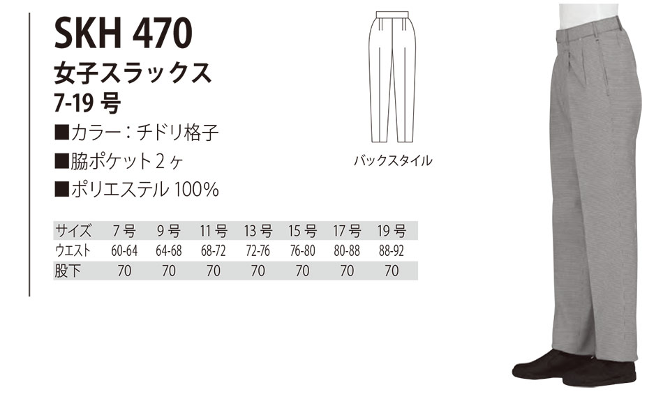 ���߁E�G�v�����E�T�[�r�X�E�F�A�̃T�J�m�@��(��)�uWork Friend(���[�N�t�����h)�v�T�[�r�X�E�F�A(SERVICE WEAR) SKH470/���q�X���b�N�X