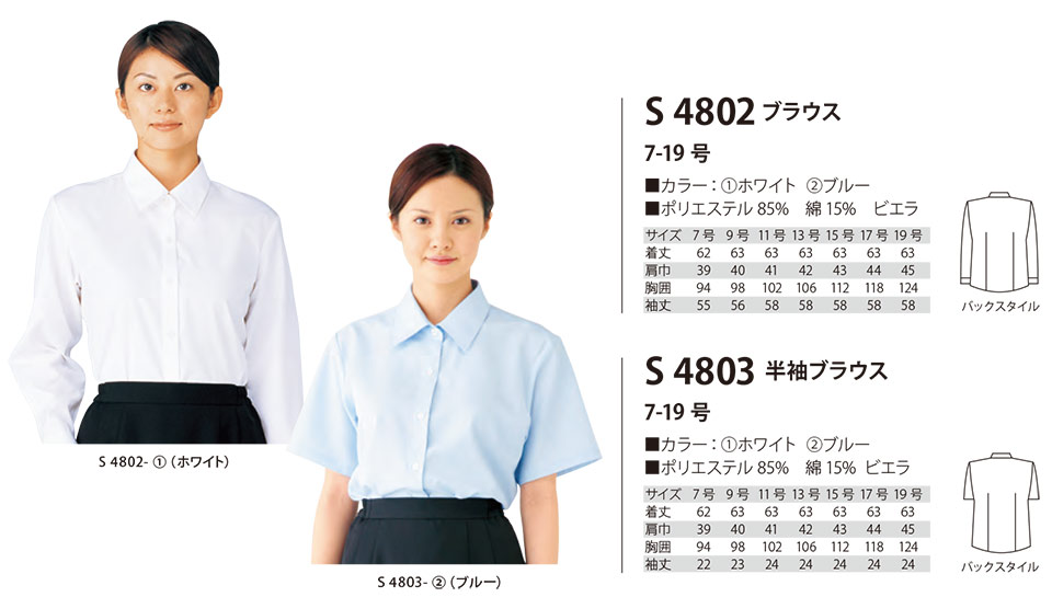 ���߁E�G�v�����E�T�[�r�X�E�F�A�̃T�J�m�@��(��)�uWork Friend(���[�N�t�����h)�v�T�[�r�X�E�F�A(SERVICE WEAR) S4802/�u���E�X�ES4803/�����u���E�X