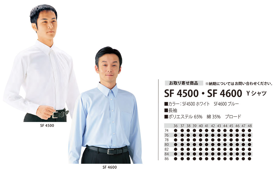 ���߁E�G�v�����E�T�[�r�X�E�F�A�̃T�J�m�@��(��)�uWork Friend(���[�N�t�����h)�v�T�[�r�X�E�F�A(SERVICE WEAR) SF4500�ESF4600/Y�V���c