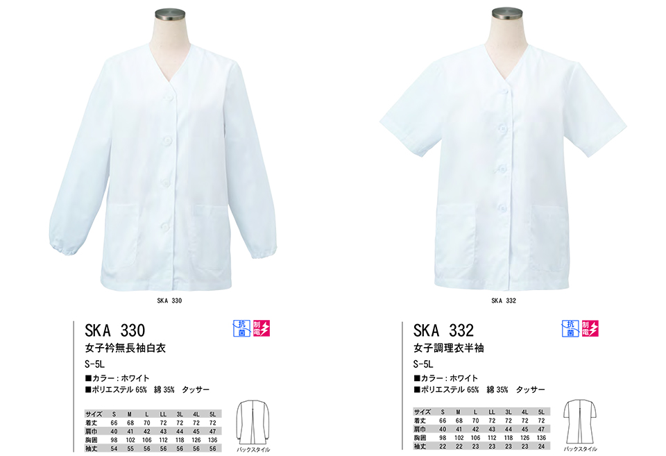 ���߁E�G�v�����E�T�[�r�X�E�F�A�̃T�J�m�@��(��)�uWork Friend(���[�N�t�����h)�v�z���C�g�E�F�A(WHITE WEAR) SKA330/���q�ܖ��������߁ESKA332/���q�����ߔ���