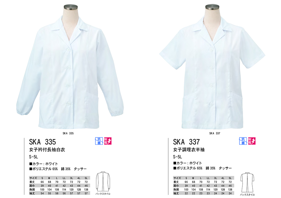 ���߁E�G�v�����E�T�[�r�X�E�F�A�̃T�J�m�@��(��)�uWork Friend(���[�N�t�����h)�v�z���C�g�E�F�A(WHITE WEAR) SKA335/���q�ܕt�������߁ESKA337/���q�����ߔ���