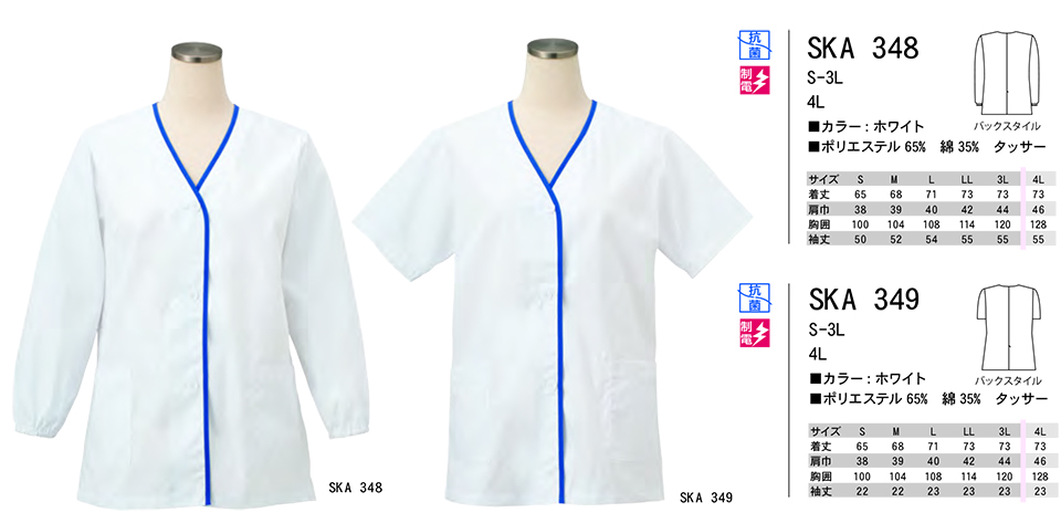 ���߁E�G�v�����E�T�[�r�X�E�F�A�̃T�J�m�@��(��)�uWork Friend(���[�N�t�����h)�v�z���C�g�E�F�A(WHITE WEAR) SKA348�ESKA349