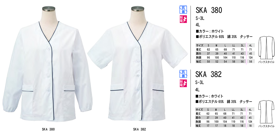 ���߁E�G�v�����E�T�[�r�X�E�F�A�̃T�J�m�@��(��)�uWork Friend(���[�N�t�����h)�v�z���C�g�E�F�A(WHITE WEAR) SKA380�ESKA382