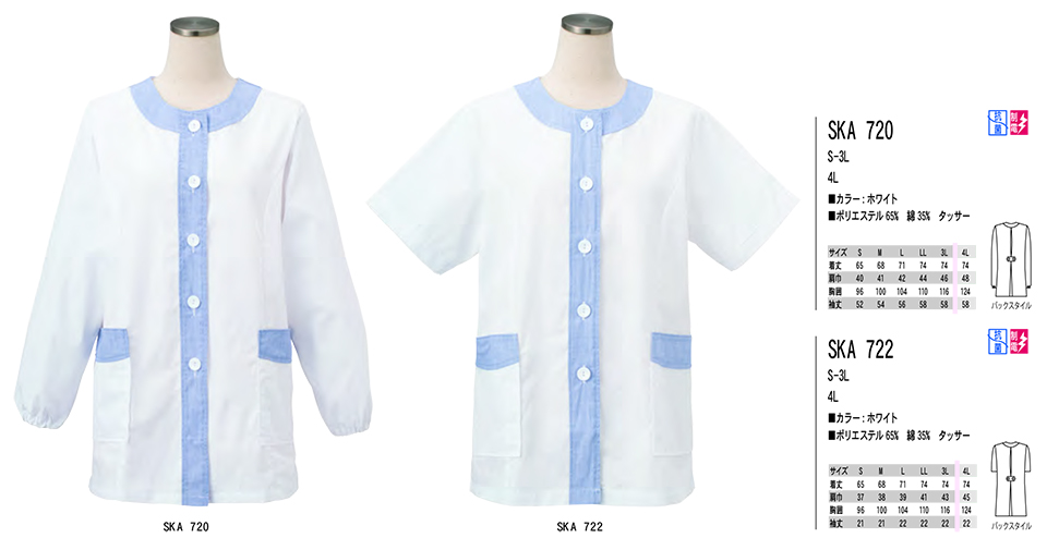 ���߁E�G�v�����E�T�[�r�X�E�F�A�̃T�J�m�@��(��)�uWork Friend(���[�N�t�����h)�v�z���C�g�E�F�A(WHITE WEAR) SKA720�ESKA722