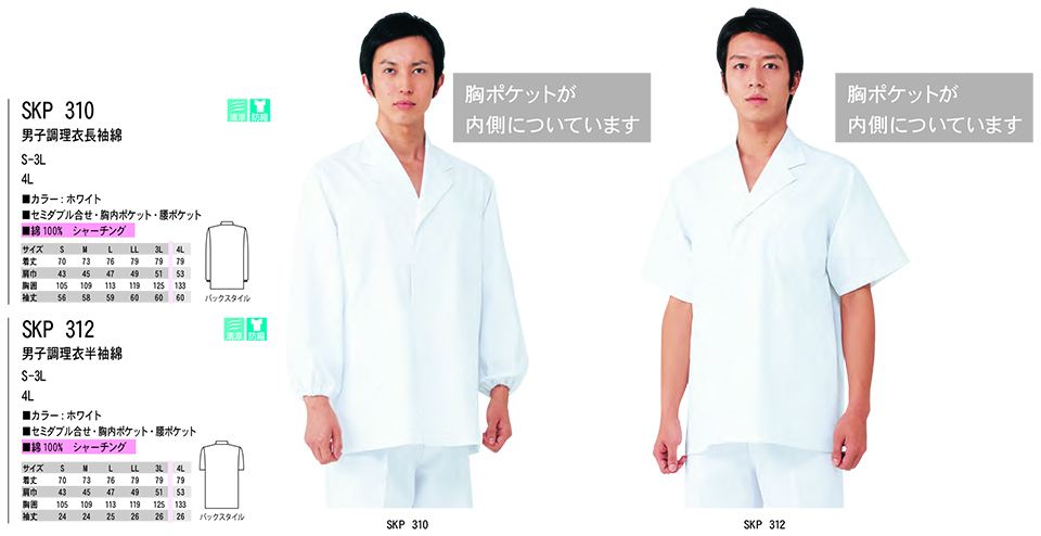 ���߁E�G�v�����E�T�[�r�X�E�F�A�̃T�J�m�@��(��)�uWork Friend(���[�N�t�����h)�v�z���C�g�E�F�A(WHITE WEAR) SKP310/�j�q�����ߒ����ȁESKP312/�j�q�����ߔ�����