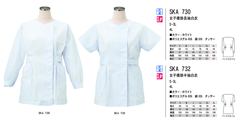 ���߁E�G�v�����E�T�[�r�X�E�F�A�̃T�J�m�@��(��)�uWork Friend(���[�N�t�����h)�v�z���C�g�E�F�A(WHITE WEAR) SKA730/���q���|�������߁ESKA732/���q���|��������