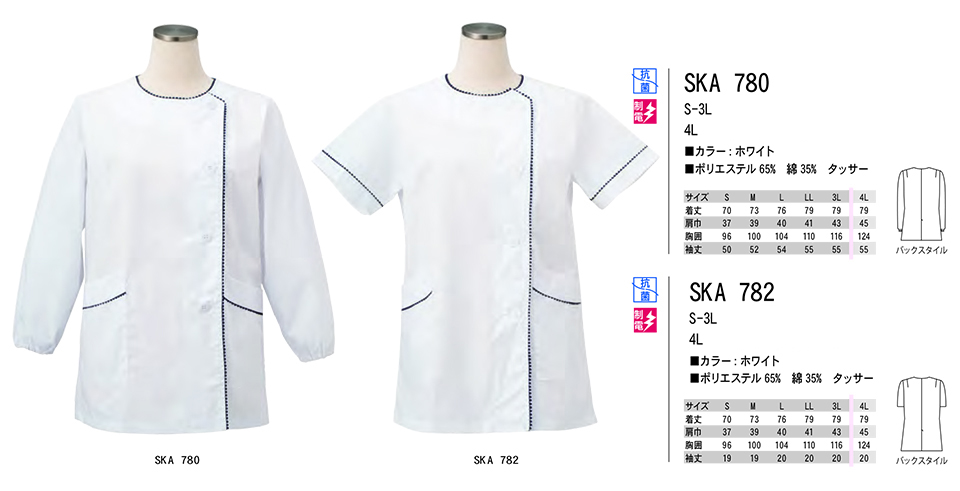 ���߁E�G�v�����E�T�[�r�X�E�F�A�̃T�J�m�@��(��)�uWork Friend(���[�N�t�����h)�v�z���C�g�E�F�A(WHITE WEAR) SKA780�ESKA782