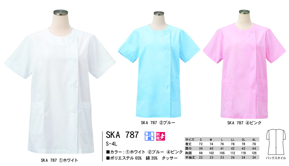 ���߁E�G�v�����E�T�[�r�X�E�F�A�̃T�J�m�@��(��)�uWork Friend(���[�N�t�����h)�v�z���C�g�E�F�A(WHITE WEAR) SKA787