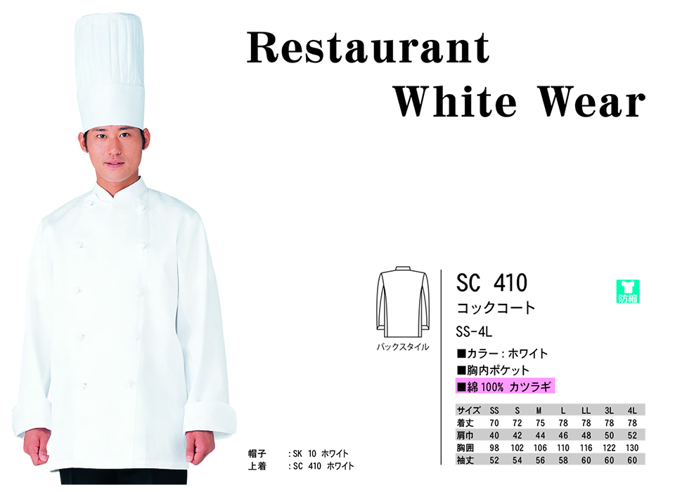 ���߁E�G�v�����E�T�[�r�X�E�F�A�̃T�J�m�@��(��)�uWork Friend(���[�N�t�����h)�v�z���C�g�E�F�A(WHITE WEAR) SC410/�R�b�N�R�[�g