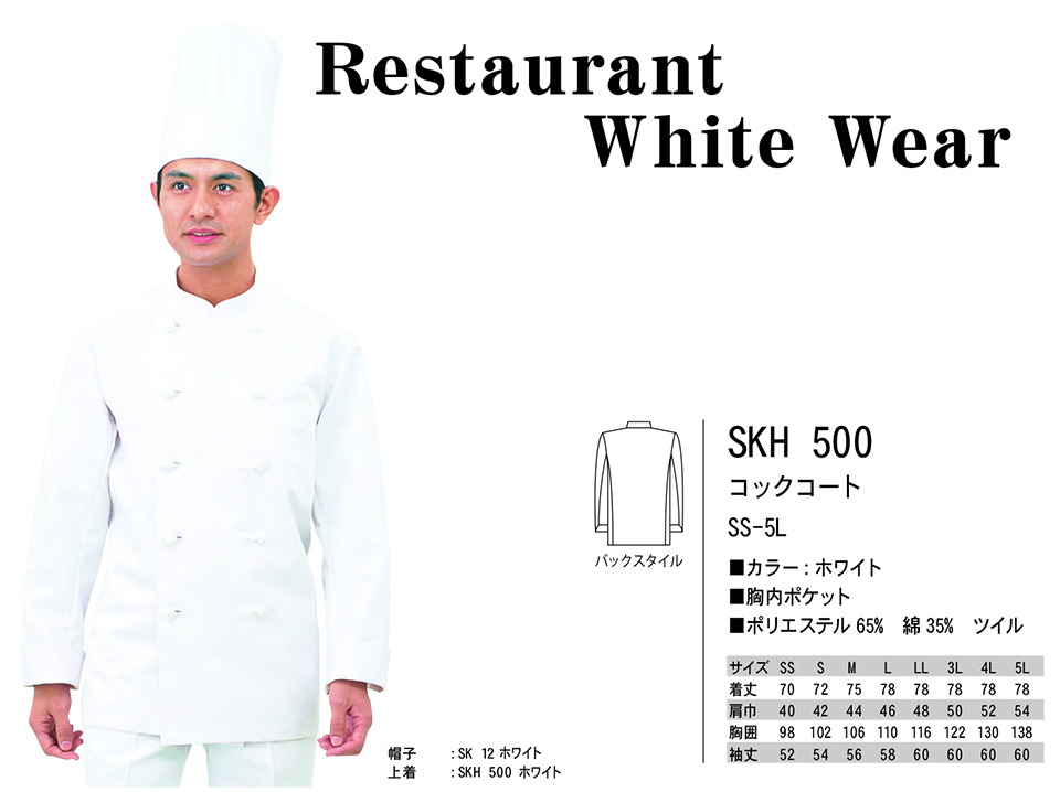 ���߁E�G�v�����E�T�[�r�X�E�F�A�̃T�J�m�@��(��)�uWork Friend(���[�N�t�����h)�v�z���C�g�E�F�A(WHITE WEAR) SKH500/�R�b�N�R�[�g