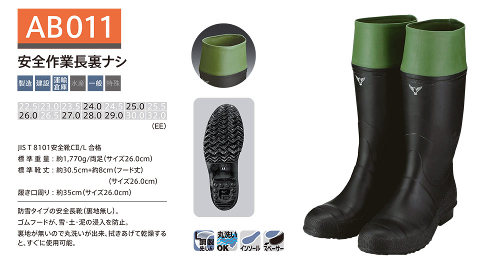 シバタ工業(株) SHIBATA (長靴・安全靴) 安全長靴 AB011/安全作業長裏ナシ シバタ工業(株) SHIBATA (長靴・安全靴) 安全長靴 AB011/安全作業長裏ナシ