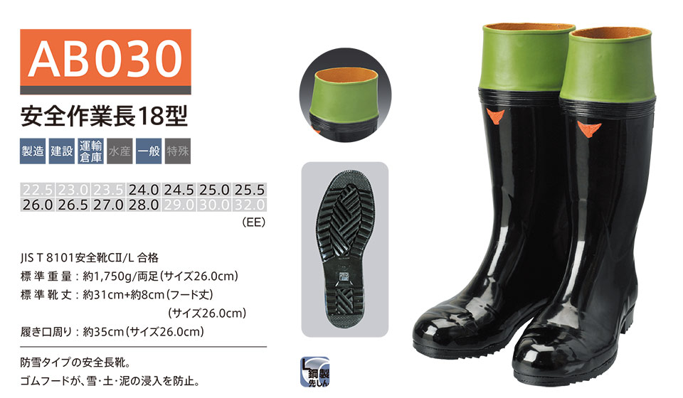 シバタ工業(株) SHIBATA (長靴・安全靴) 安全長靴 AB030/安全作業長18型 シバタ工業(株) SHIBATA (長靴・安全靴) 安全長靴 AB030/安全作業長18型