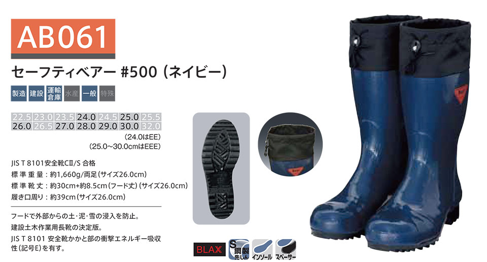 シバタ工業(株) SHIBATA (長靴・安全靴) 安全長靴 AB061/セーフティベアー#500(ネイビー) シバタ工業(株) SHIBATA (長靴・安全靴) 安全長靴 AB061/セーフティベアー#500(ネイビー)