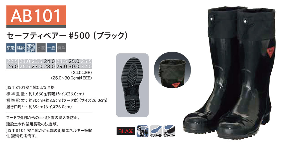 シバタ工業(株) SHIBATA (長靴・安全靴) 安全長靴 AB101/セーフティベアー#500(ブラック) シバタ工業(株) SHIBATA (長靴・安全靴) 安全長靴 AB101/セーフティベアー#500(ブラック)