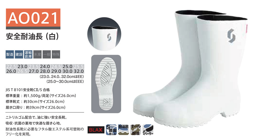 シバタ工業(株) SHIBATA (長靴・安全靴) 安全長靴 AO021/安全耐油長(白) シバタ工業(株) SHIBATA (長靴・安全靴) 安全長靴 AO021/安全耐油長(白)