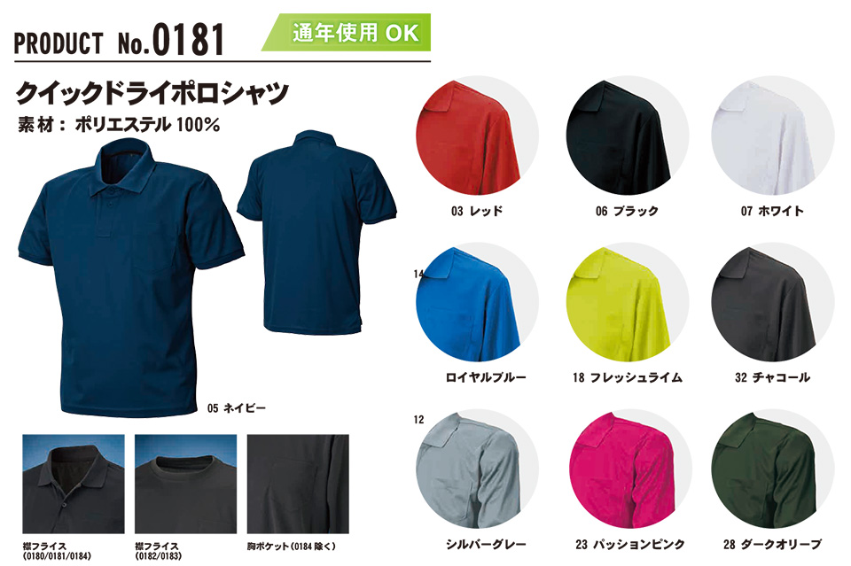 SHINMEN(シンメン株式会社) オールシーズン 作業服 0181/クイックドライポロシャツ SHINMEN(シンメン株式会社) オールシーズン 作業服 0181/クイックドライポロシャツ