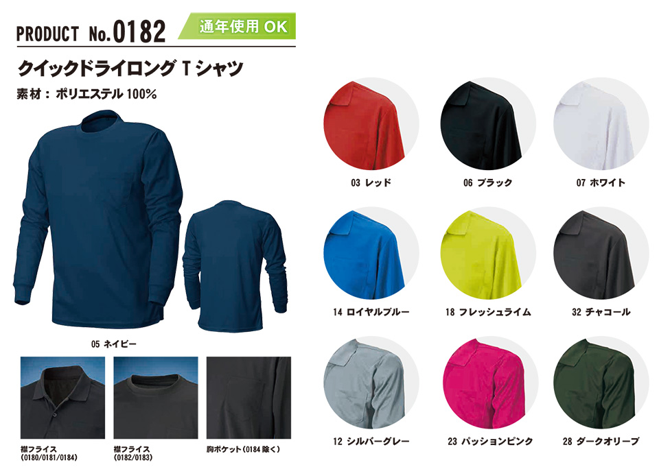 SHINMEN(シンメン株式会社) オールシーズン 作業服 0182/クイックドライロングTシャツ SHINMEN(シンメン株式会社) オールシーズン 作業服 0182/クイックドライロングTシャツ